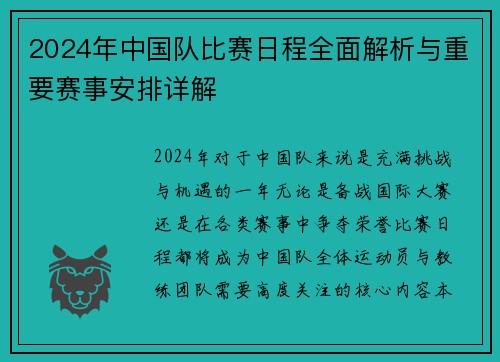 2024年中国队比赛日程全面解析与重要赛事安排详解