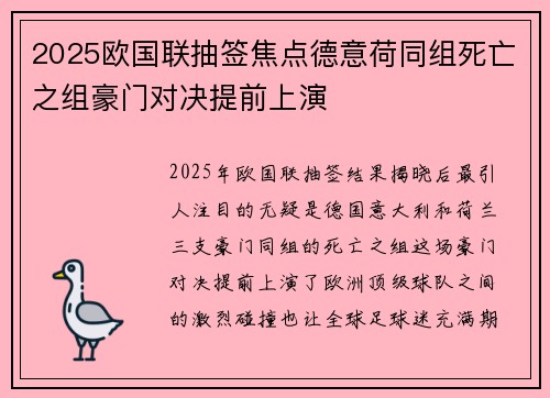 2025欧国联抽签焦点德意荷同组死亡之组豪门对决提前上演 2025欧国联抽签焦点德意荷同组死亡之组豪门对决提前上演
