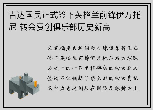 吉达国民正式签下英格兰前锋伊万托尼 转会费创俱乐部历史新高 吉达国民正式签下英格兰前锋伊万托尼 转会费创俱乐部历史新高