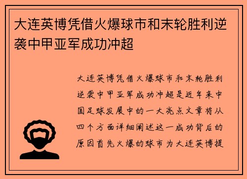 大连英博凭借火爆球市和末轮胜利逆袭中甲亚军成功冲超 大连英博凭借火爆球市和末轮胜利逆袭中甲亚军成功冲超