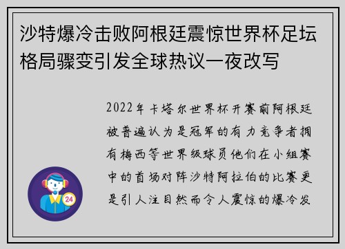 沙特爆冷击败阿根廷震惊世界杯足坛格局骤变引发全球热议一夜改写
