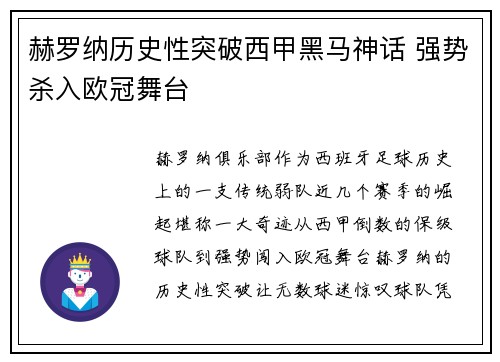 赫罗纳历史性突破西甲黑马神话 强势杀入欧冠舞台