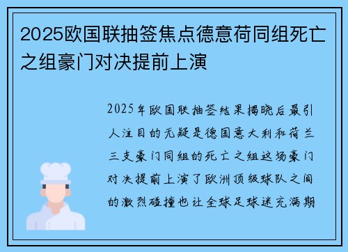 2025欧国联抽签焦点德意荷同组死亡之组豪门对决提前上演 2025欧国联抽签焦点德意荷同组死亡之组豪门对决提前上演