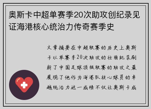 奥斯卡中超单赛季20次助攻创纪录见证海港核心统治力传奇赛季史