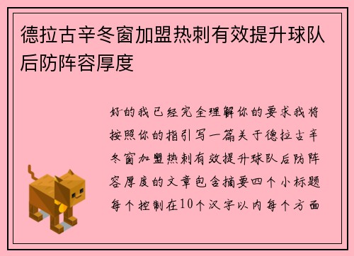 德拉古辛冬窗加盟热刺有效提升球队后防阵容厚度