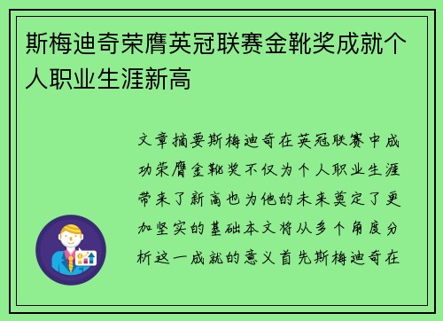 斯梅迪奇荣膺英冠联赛金靴奖成就个人职业生涯新高 斯梅迪奇荣膺英冠联赛金靴奖成就个人职业生涯新高