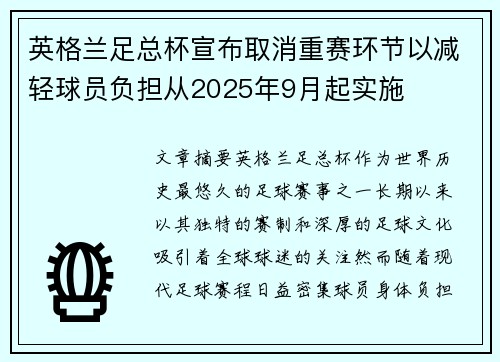 英格兰足总杯宣布取消重赛环节以减轻球员负担从2025年9月起实施 英格兰足总杯宣布取消重赛环节以减轻球员负担从2025年9月起实施