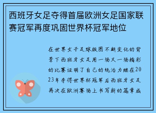 西班牙女足夺得首届欧洲女足国家联赛冠军再度巩固世界杯冠军地位 西班牙女足夺得首届欧洲女足国家联赛冠军再度巩固世界杯冠军地位